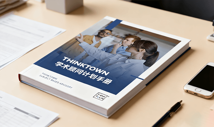 学术顾问计划